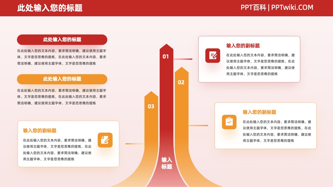 红色撞色逻辑思维页排版PPT模板免费下载 PPT模板 红色撞色逻辑思维页排版PPT模板免费下载