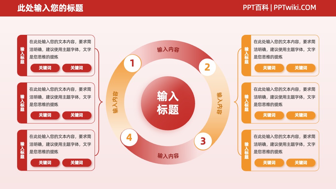 红色撞色逻辑思维页排版PPT模板免费下载 PPT模板 红色撞色逻辑思维页排版PPT模板免费下载