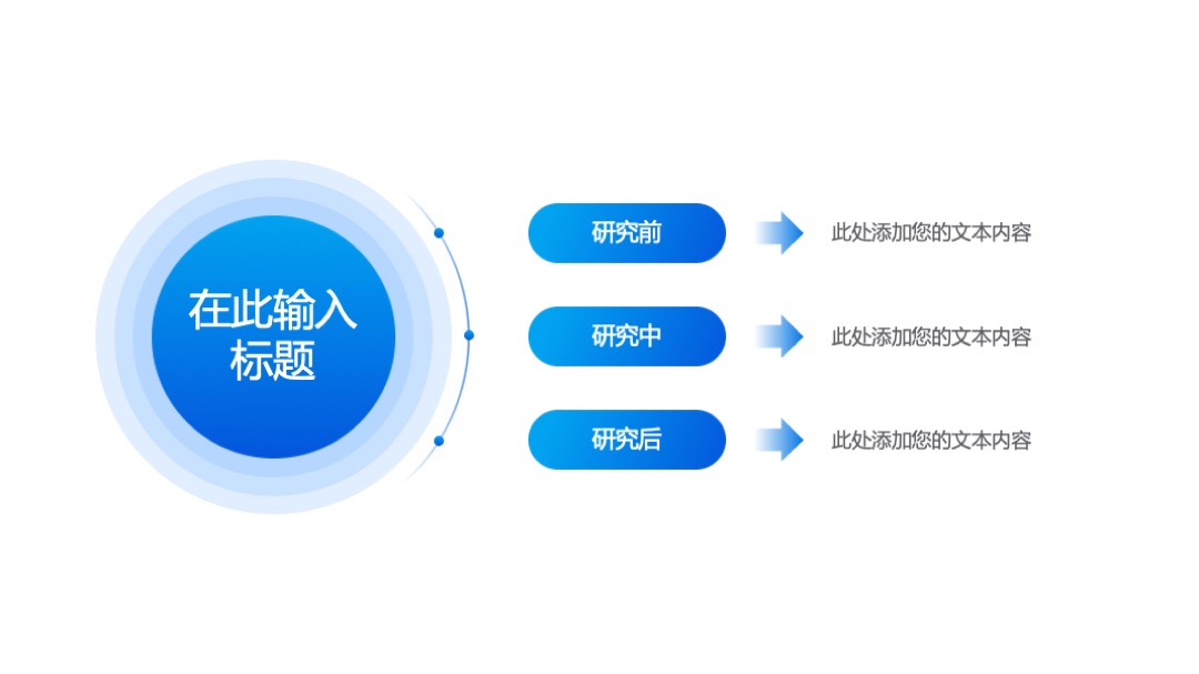 商务简约风逻辑架构排版设计PPT模板免费下载