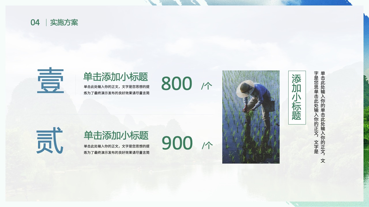 实施方案概述PPT模板免费下载