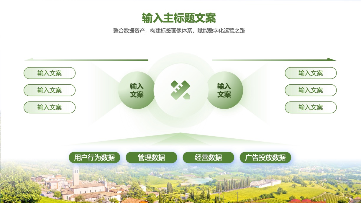 赋能数字化运营之路PPT模板免费下载