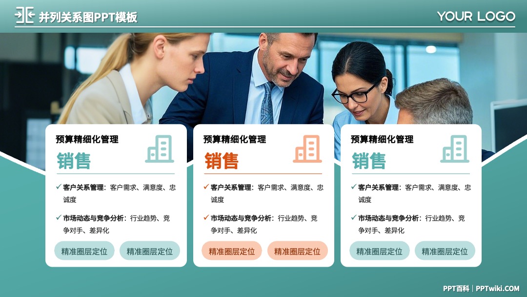 橙绿配色并列关系图文排版PPT模板免费下载 PPT模板 橙绿配色并列关系图文排版PPT模板免费下载
