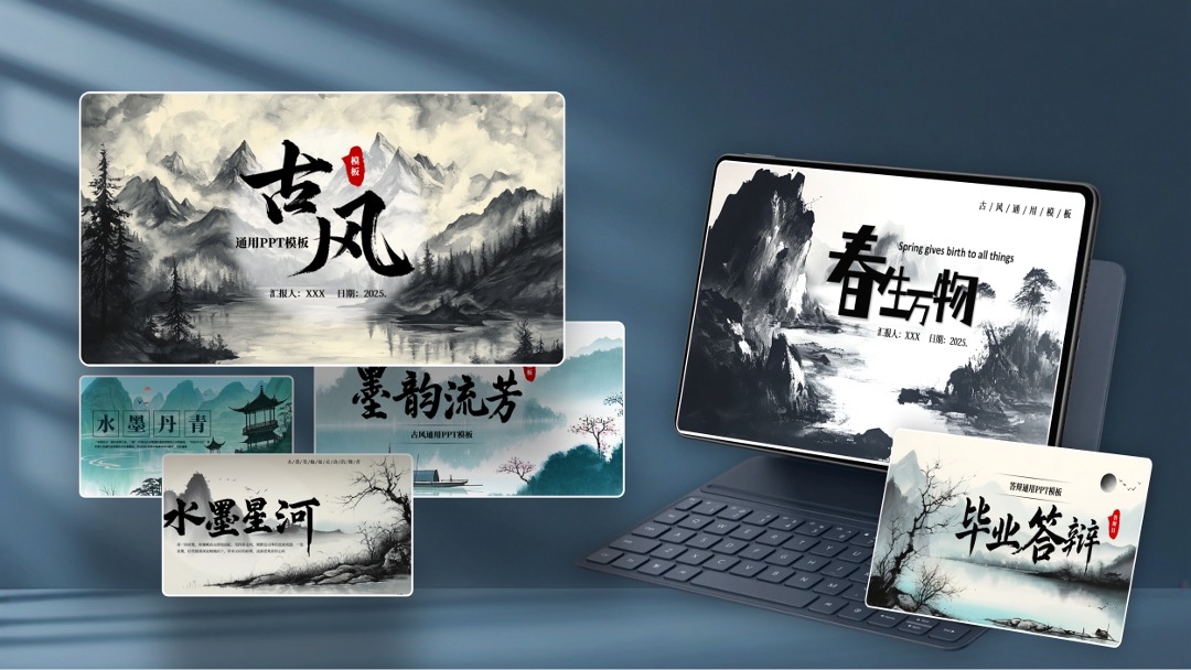 中国风通用封面PPT模板免费下载