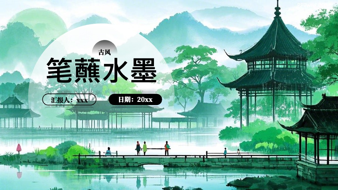 中国风通用封面PPT模板免费下载 PPT模板 中国风通用封面PPT模板免费下载