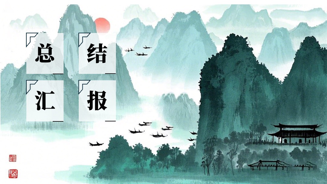 中国风通用封面PPT模板免费下载 PPT模板 中国风通用封面PPT模板免费下载