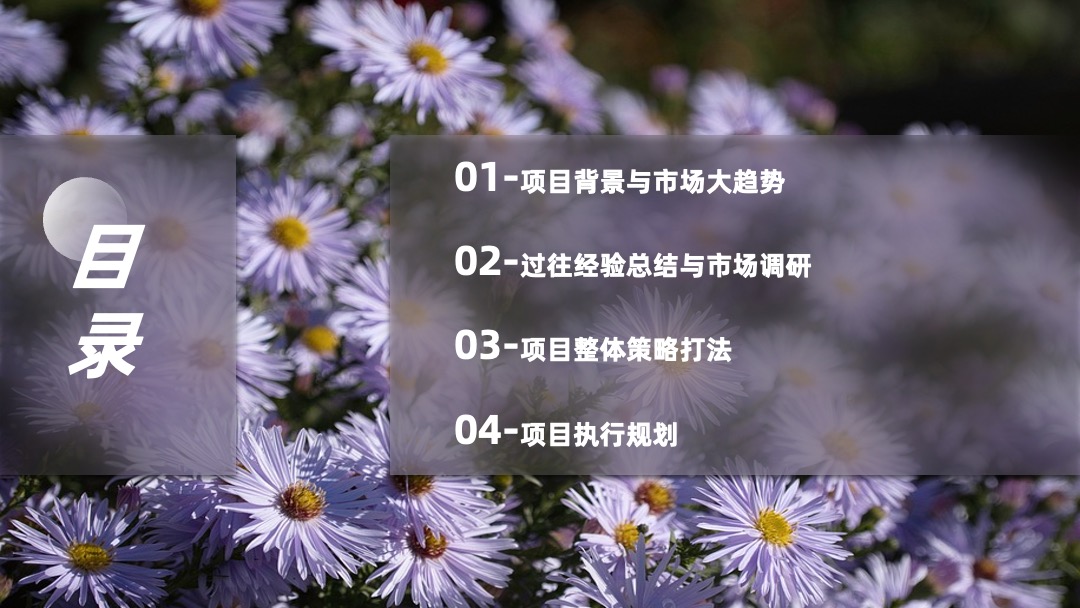 PPT模板  紫色小清新风格目录页PPT模板免费下载