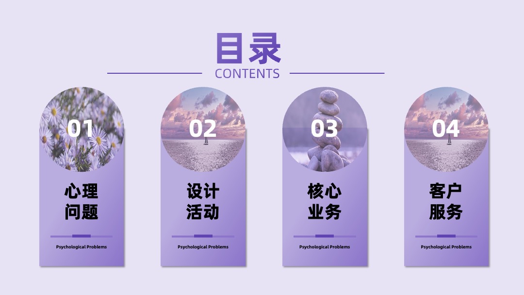 PPT模板  紫色小清新风格目录页PPT模板免费下载