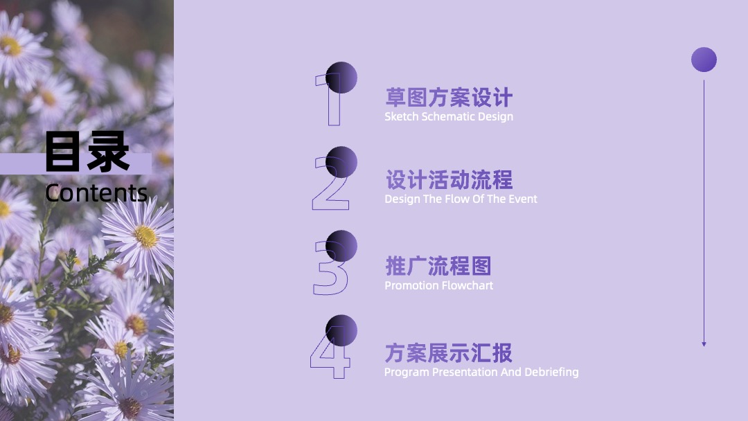 PPT模板  紫色小清新风格目录页PPT模板免费下载