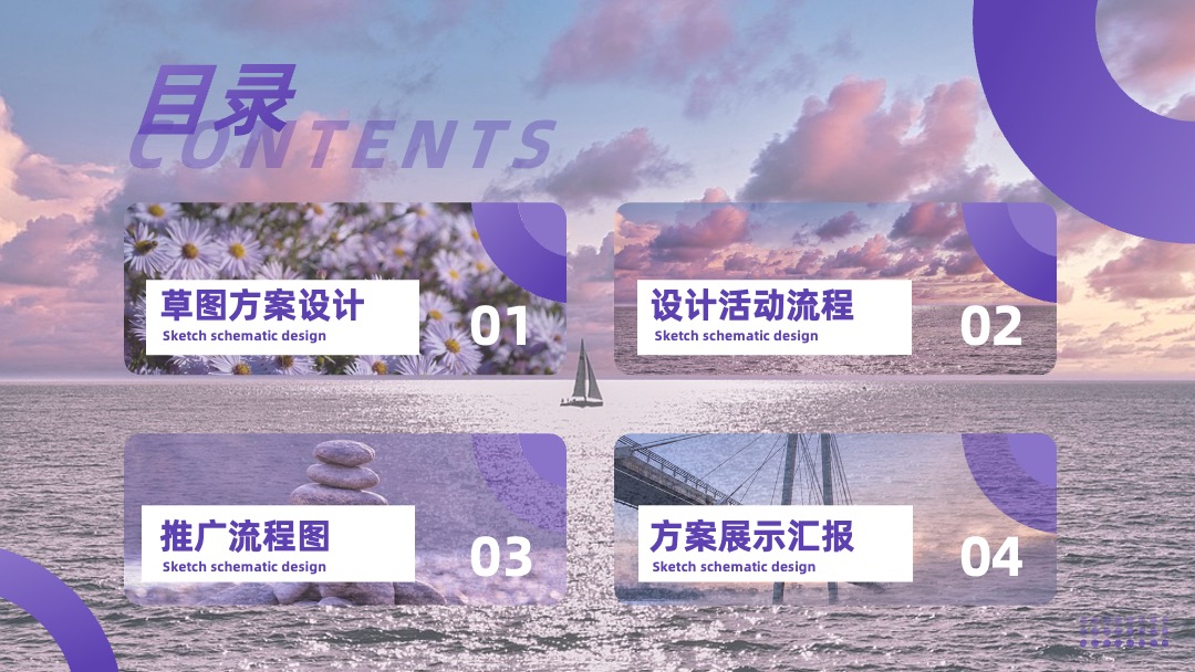 PPT模板  紫色小清新风格目录页PPT模板免费下载