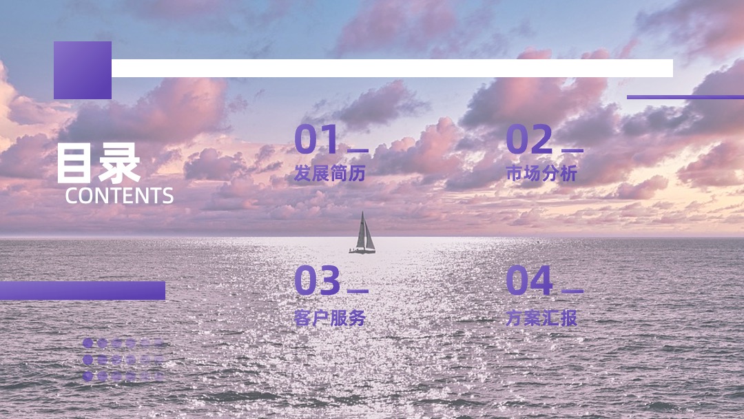 PPT模板  紫色小清新风格目录页PPT模板免费下载