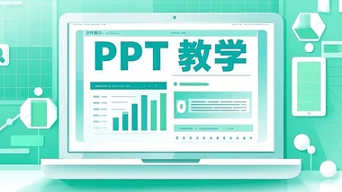 批量更换PPT背景模板:快速指南,3步操作