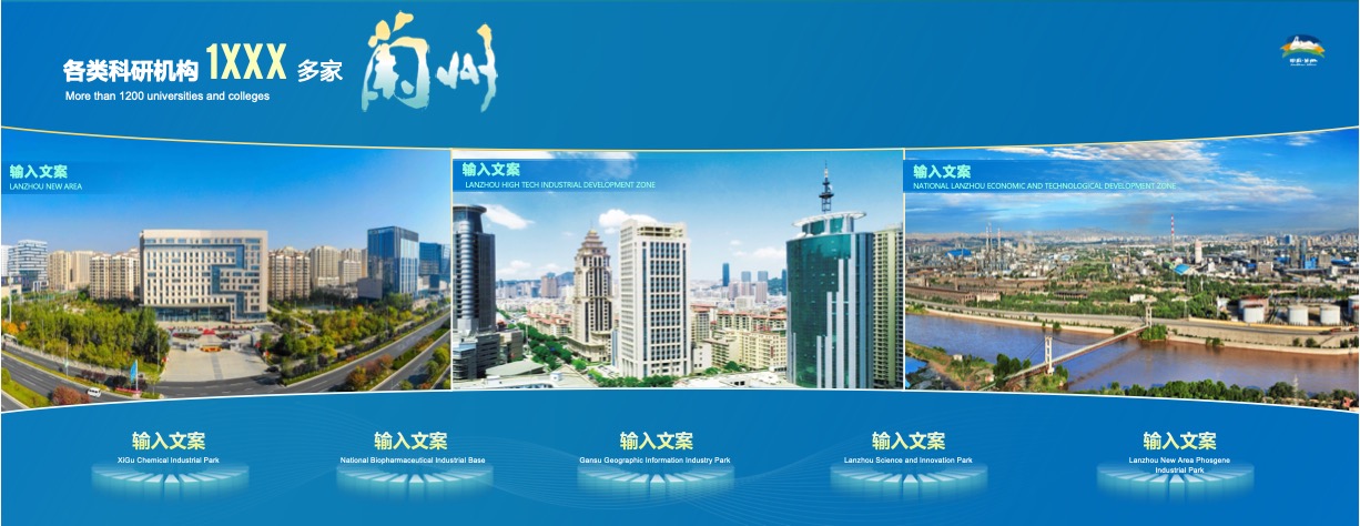 兰州招商各类科研机构PPT模板免费下载