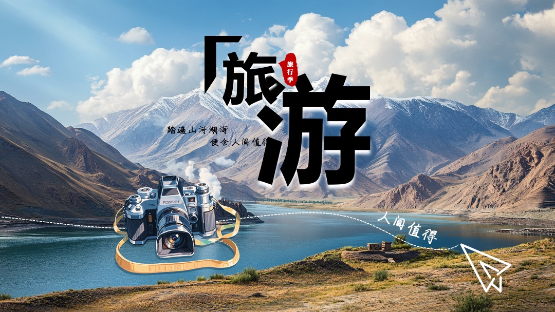 旅游主题多版式封面设计PPT模板免费下载 PPT模板 旅游主题多版式封面设计PPT模板免费下载