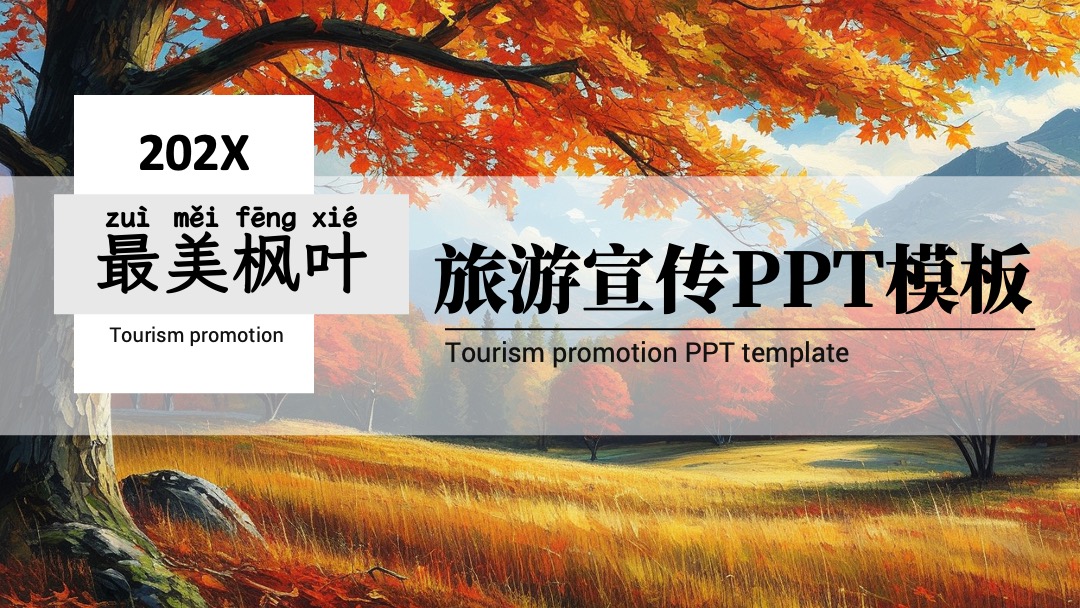 旅游主题多版式封面设计PPT模板免费下载 PPT模板 旅游主题多版式封面设计PPT模板免费下载