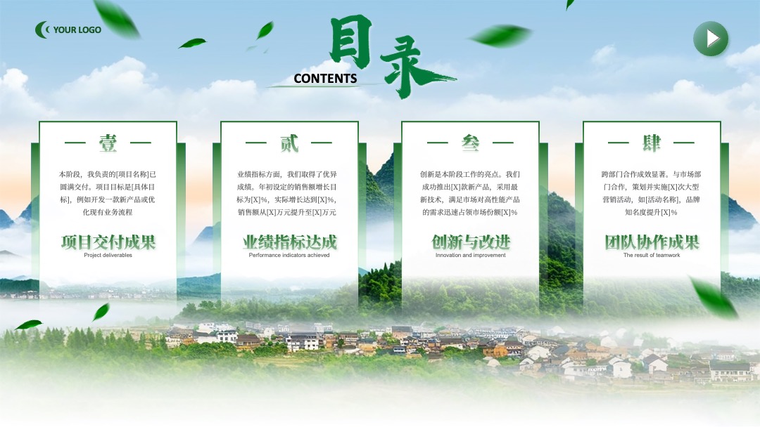 PPT模板  通用目录页排版设计PPT模板免费下载