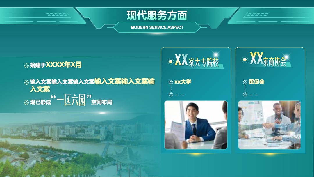 融合发展共赢未来城市招商PPT模板免费下载 PPT模板 融合发展共赢未来城市招商PPT模板免费下载