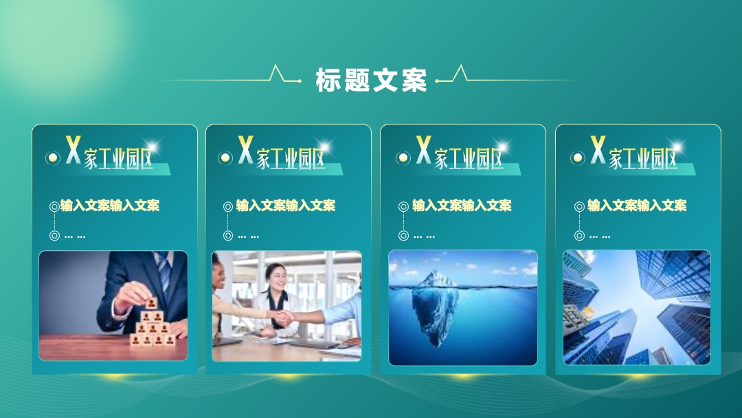 融合发展共赢未来城市招商PPT模板免费下载 PPT模板 融合发展共赢未来城市招商PPT模板免费下载