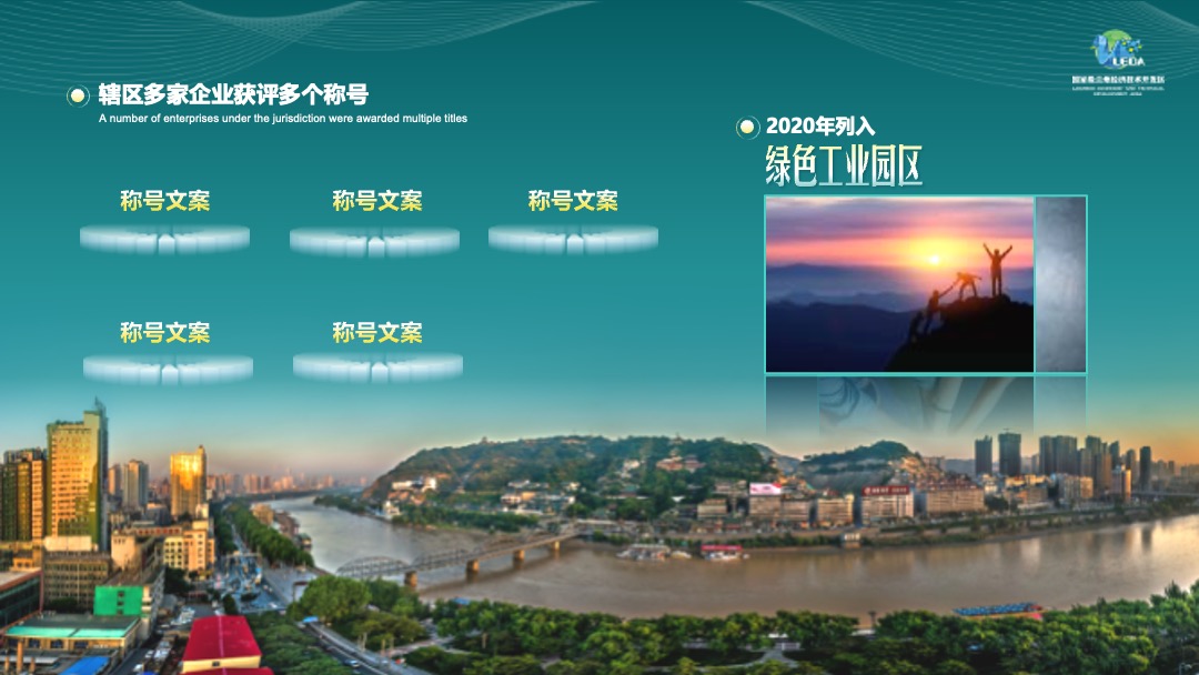 融合发展共赢未来城市招商PPT模板免费下载 PPT模板 融合发展共赢未来城市招商PPT模板免费下载