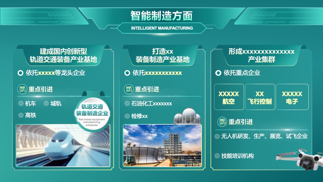 融合发展共赢未来城市招商PPT模板免费下载 PPT模板 融合发展共赢未来城市招商PPT模板免费下载