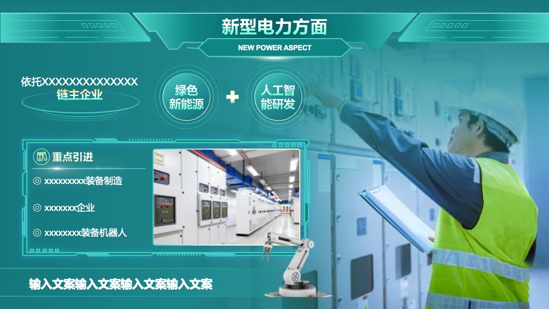 融合发展共赢未来城市招商PPT模板免费下载 PPT模板 融合发展共赢未来城市招商PPT模板免费下载