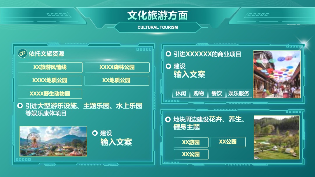 融合发展共赢未来城市招商PPT模板免费下载 PPT模板 融合发展共赢未来城市招商PPT模板免费下载