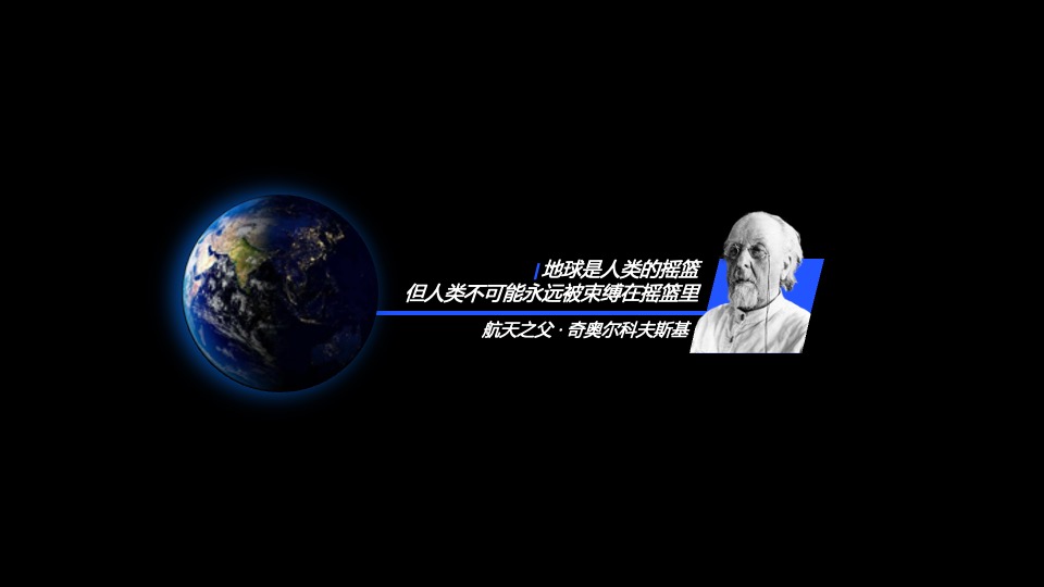 最终前沿深空科技有限公司介绍动态PPT模板免费下载 PPT模板 最终前沿深空科技有限公司介绍动态PPT模板免费下载