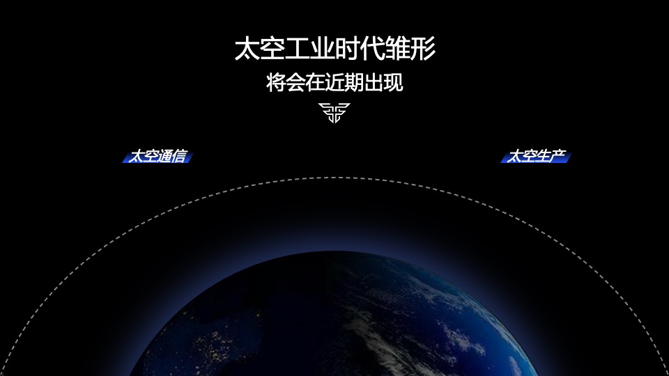 最终前沿深空科技有限公司介绍动态PPT模板免费下载 PPT模板 最终前沿深空科技有限公司介绍动态PPT模板免费下载