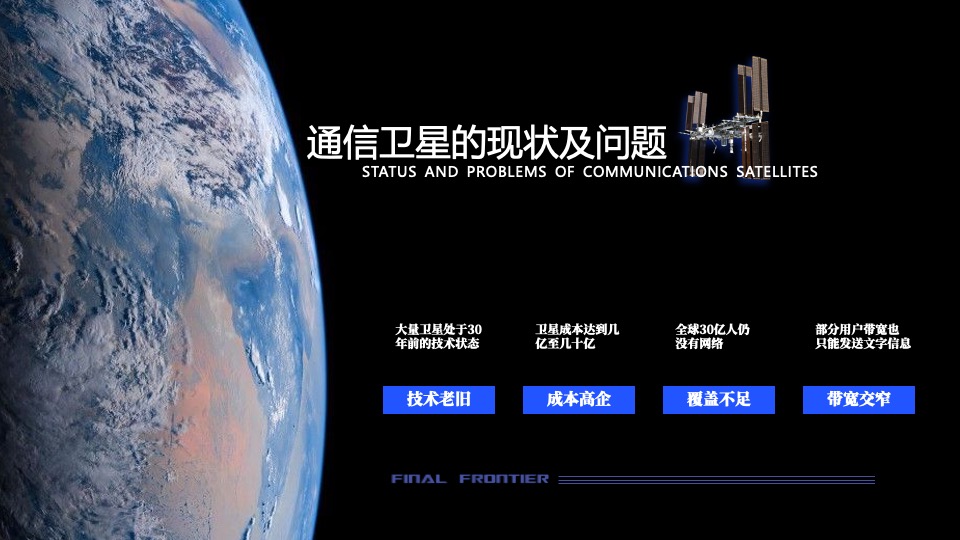 最终前沿深空科技有限公司介绍动态PPT模板免费下载 PPT模板 最终前沿深空科技有限公司介绍动态PPT模板免费下载