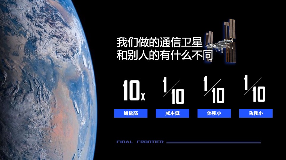 最终前沿深空科技有限公司介绍动态PPT模板免费下载 PPT模板 最终前沿深空科技有限公司介绍动态PPT模板免费下载