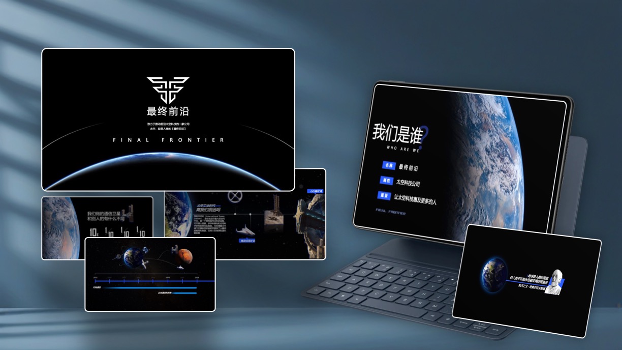 最终前沿深空科技有限公司介绍动态PPT模板免费下载