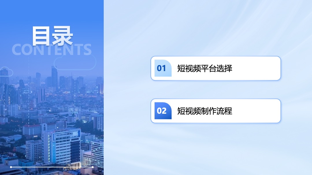 PPT模板  短视频制作学习介绍PPT模板免费下载