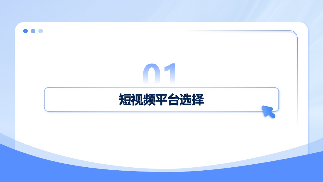 PPT模板  短视频制作学习介绍PPT模板免费下载