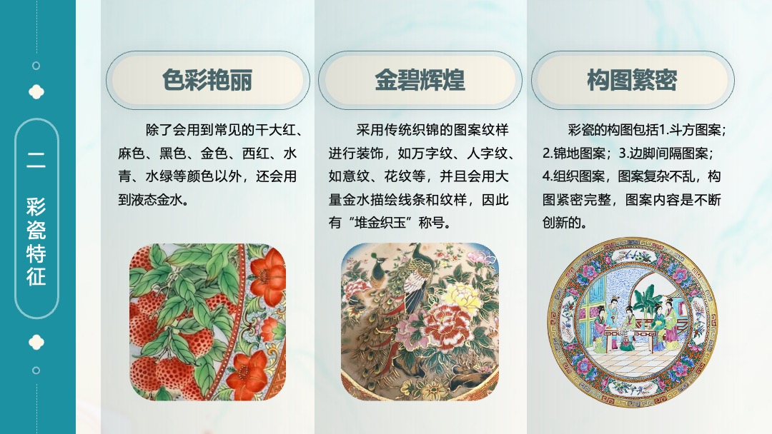 非遗彩瓷艺术传承PPT模板免费下载 PPT模板 非遗彩瓷艺术传承PPT模板免费下载