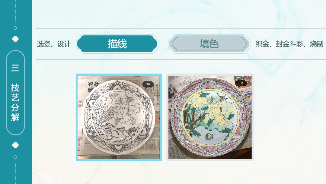 非遗彩瓷艺术传承PPT模板免费下载 PPT模板 非遗彩瓷艺术传承PPT模板免费下载