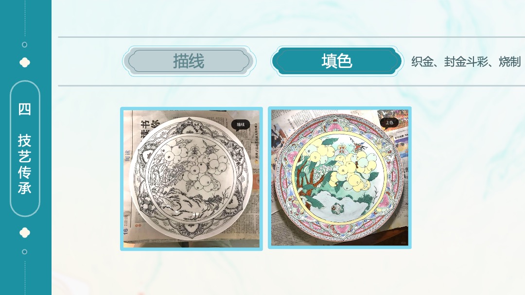 非遗彩瓷艺术传承PPT模板免费下载 PPT模板 非遗彩瓷艺术传承PPT模板免费下载