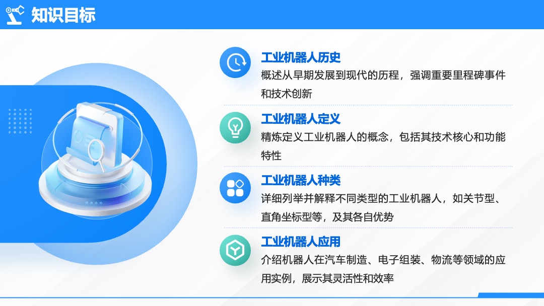 PPT模板  工业机器人系统集成准备工业机器人认知PPT模板免费下载