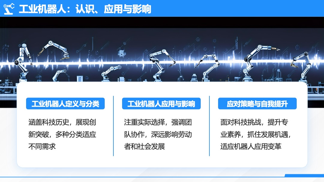 PPT模板  工业机器人系统集成准备工业机器人认知PPT模板免费下载