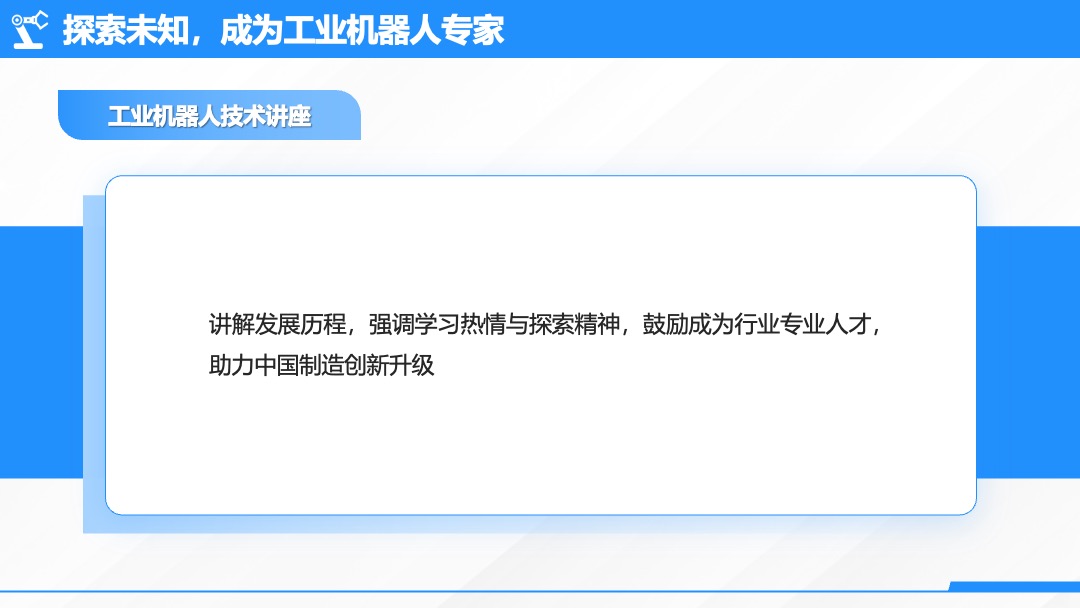 PPT模板  工业机器人系统集成准备工业机器人认知PPT模板免费下载
