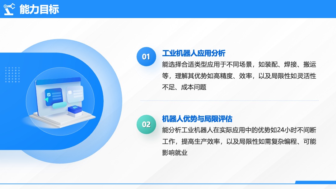 PPT模板  工业机器人系统集成准备工业机器人认知PPT模板免费下载