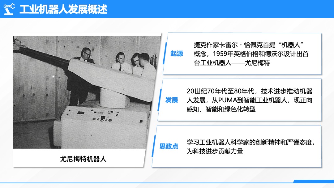 PPT模板  工业机器人系统集成准备工业机器人认知PPT模板免费下载