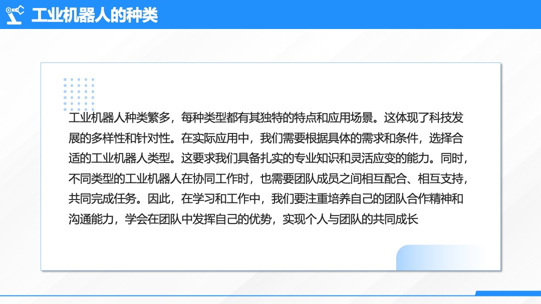 PPT模板  工业机器人系统集成准备工业机器人认知PPT模板免费下载