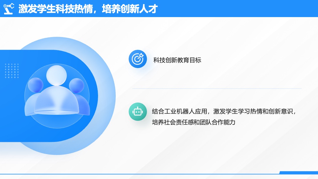 PPT模板  工业机器人系统集成准备工业机器人认知PPT模板免费下载