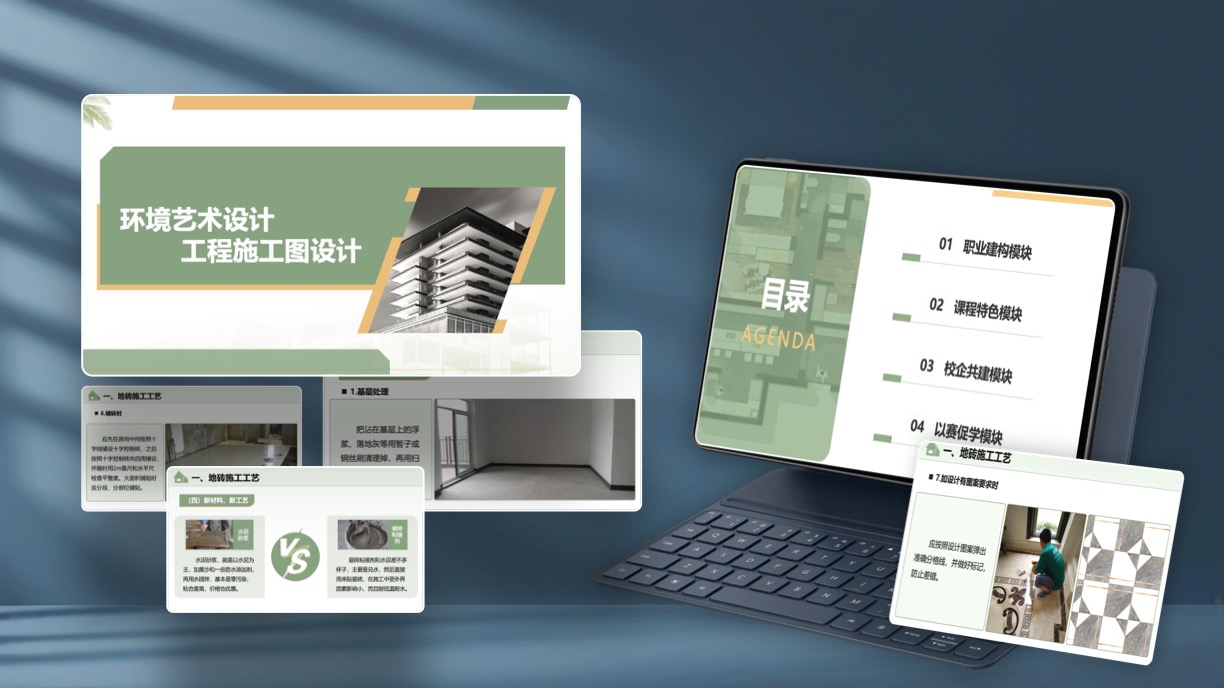 环境艺术设计工程施工图设计PPT模板免费下载