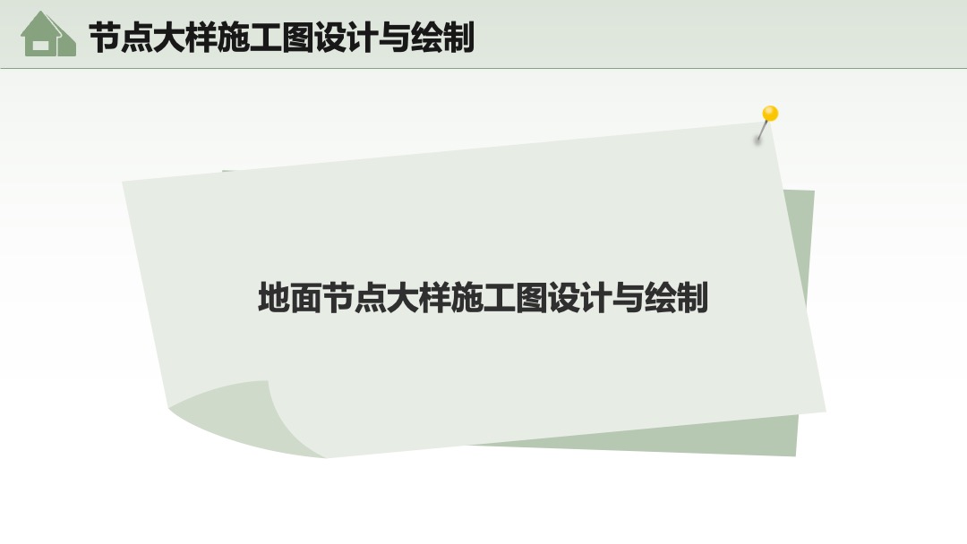 环境艺术设计工程施工图设计PPT模板免费下载 PPT模板 环境艺术设计工程施工图设计PPT模板免费下载