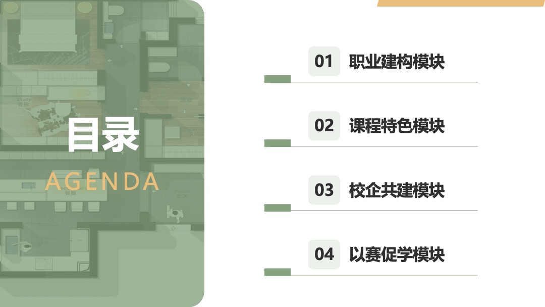环境艺术设计工程施工图设计PPT模板免费下载 PPT模板 环境艺术设计工程施工图设计PPT模板免费下载