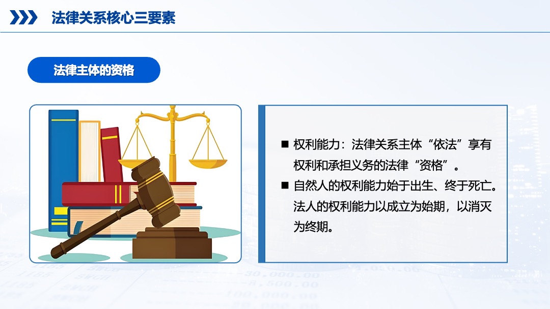 经济法基础法律关系PPT模板免费下载 PPT模板 经济法基础法律关系PPT模板免费下载