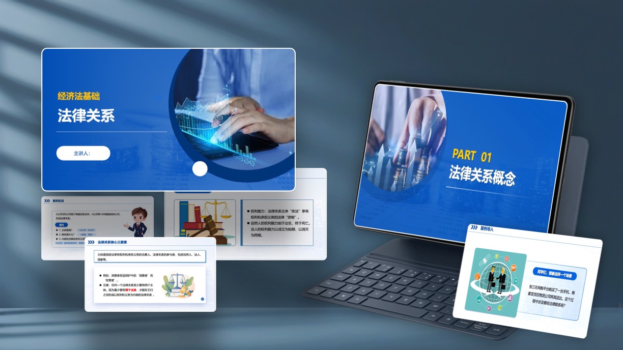 经济法基础法律关系PPT模板免费下载