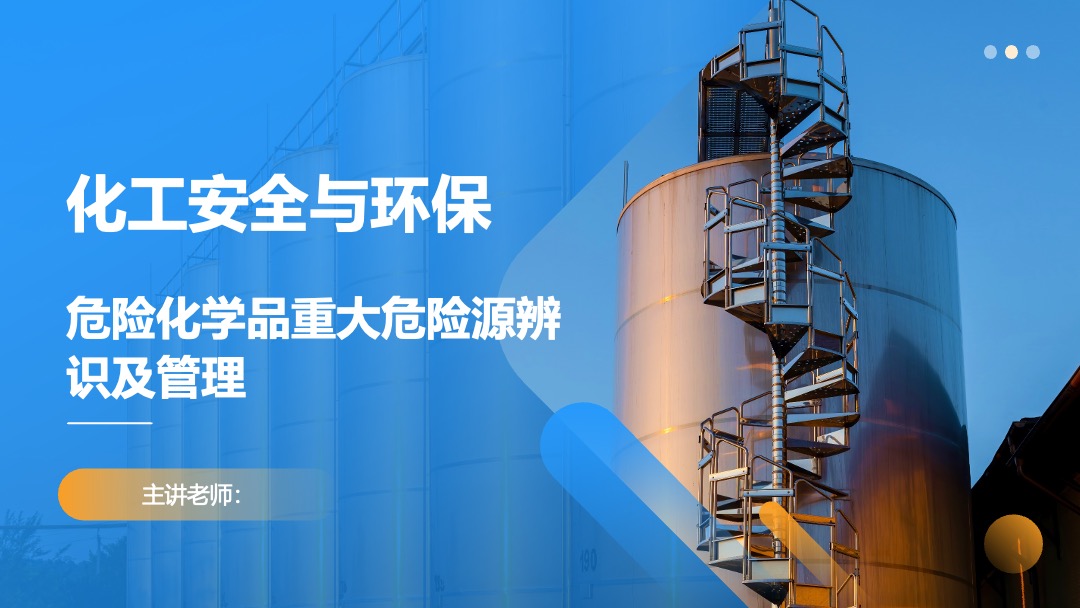 危险化学品重大危险源辨识及管理PPT模板免费下载 PPT模板 危险化学品重大危险源辨识及管理PPT模板免费下载