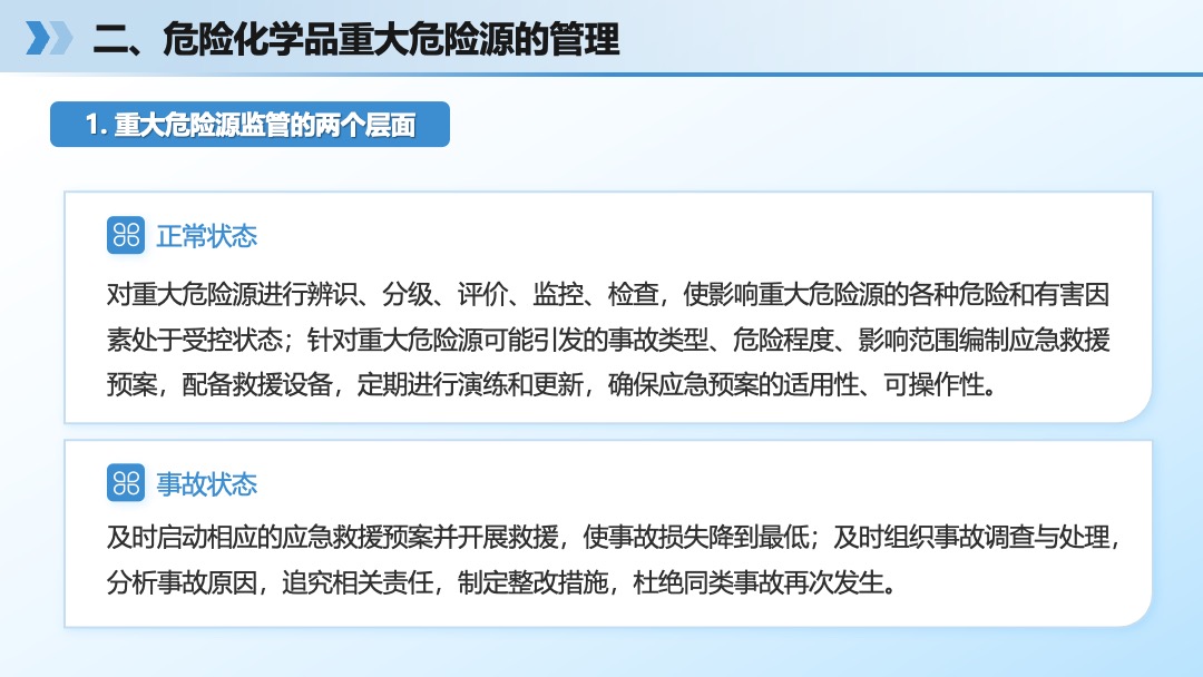 危险化学品重大危险源辨识及管理PPT模板免费下载 PPT模板 危险化学品重大危险源辨识及管理PPT模板免费下载