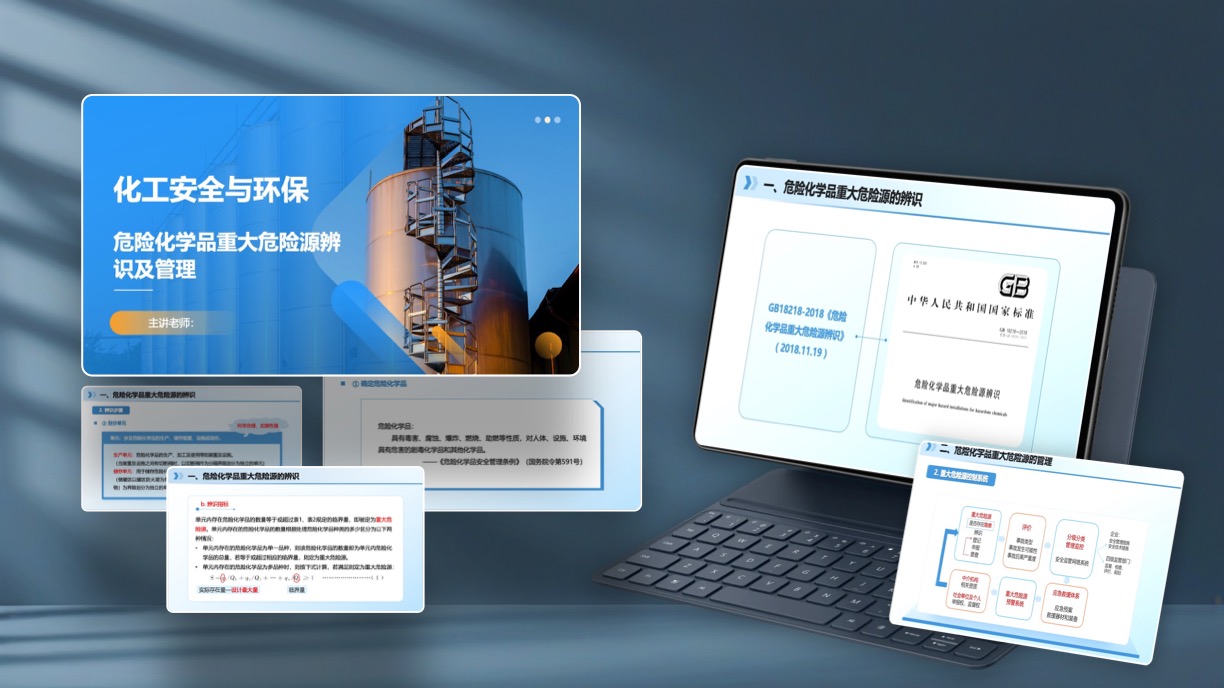 危险化学品重大危险源辨识及管理PPT模板免费下载